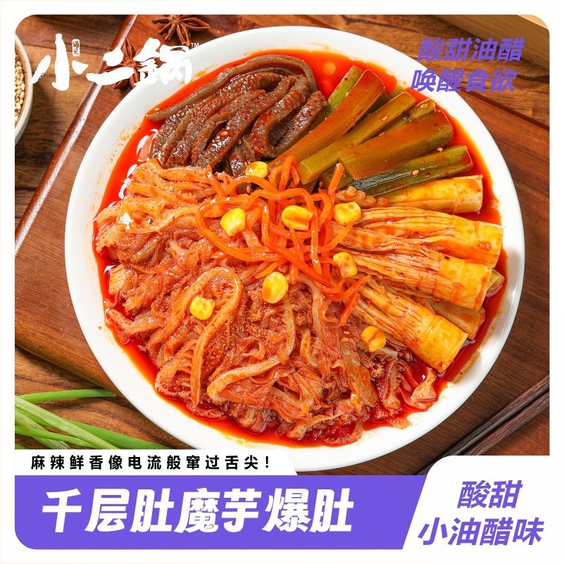 小二锅冷吃酸甜千层肚魔芋爆肚贡菜龙须笋玉米胡萝卜即食宿舍零食,淘宝优惠券,粉丝福利购,淘宝优惠卷