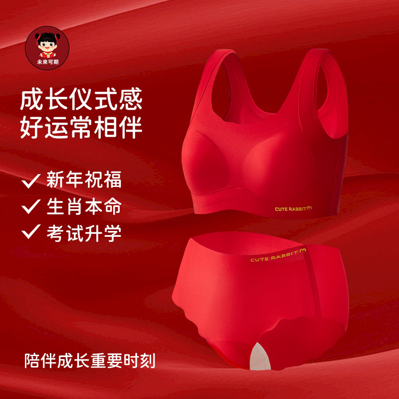 女童本命年内衣套装2026马年初中高中学生少女发育期文胸红色背心,淘宝优惠券,粉丝福利购,淘宝优惠卷