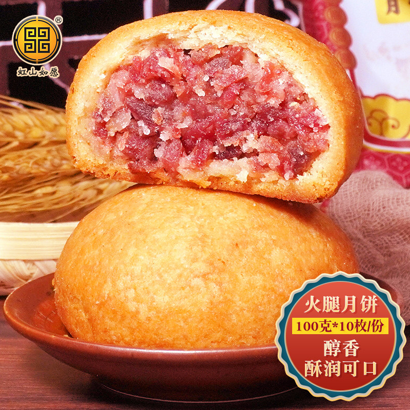 虹山如愿虹山面粉厂100克月饼云腿火腿小饼云南特产送人送礼