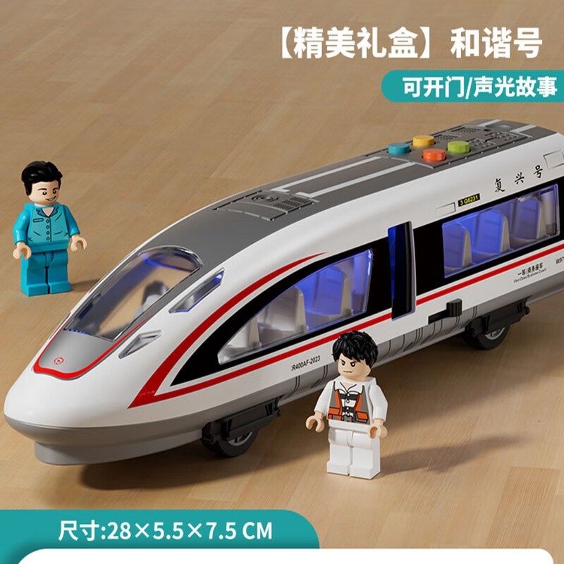 儿童双节高铁动车和谐复兴号小火车轨道模型讲故事机早教益智玩具,淘宝优惠券,粉丝福利购,淘宝优惠卷