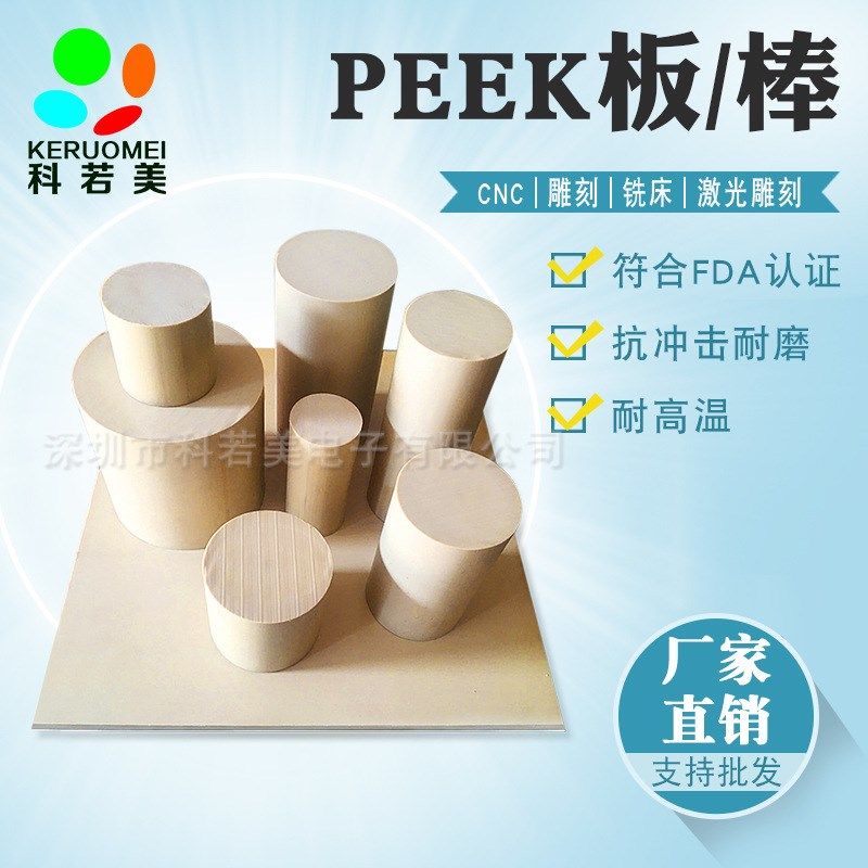 耐高温耐磨peek板PEEK板PEEK棒防静电PEEK板防静电PEEK棒 ESD,淘宝优惠券,粉丝福利购,淘宝优惠卷