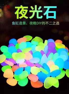 夜光石鱼缸造景发光石彩色摆件