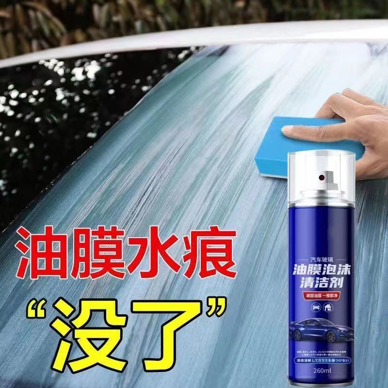 阿兰推荐汽车前挡风玻璃去油膜清洁剂玻璃水泡沫强力去除剂清洗剂,淘宝优惠券,粉丝福利购,淘宝优惠卷