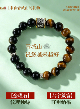 青城山官方天然黄虎眼石手串男金黑曜石手女招财本命年礼物手链