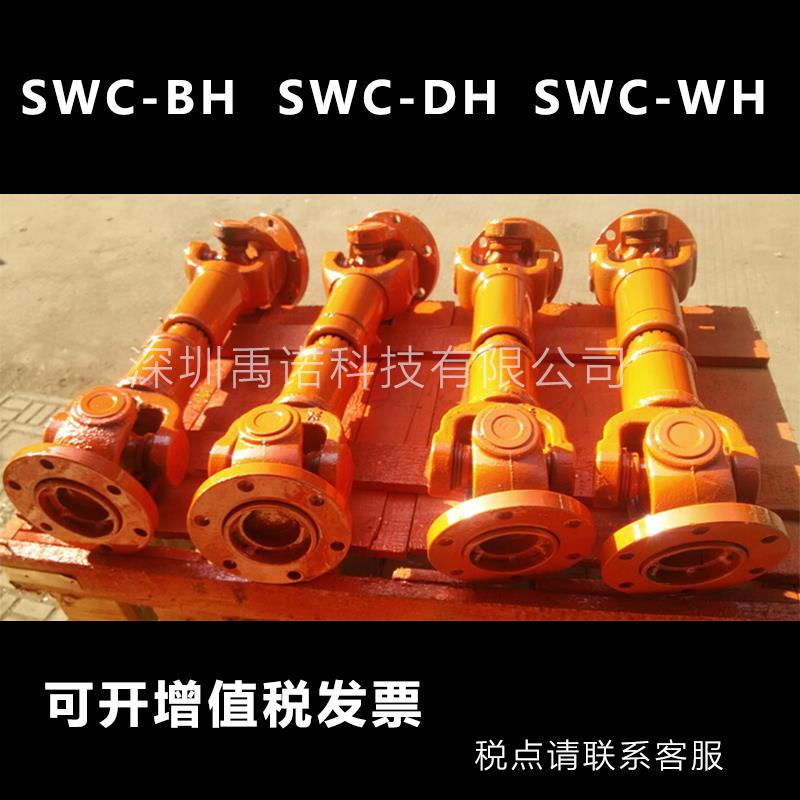SWC万向轴传动轴联轴器万向轴伸缩焊接BHDH WH58 65 75 90 10 120 - 图0