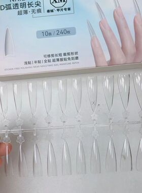 希妹美甲五星D弧半贴月牙甲片细狗加延长免刻无痕超薄美甲店专用