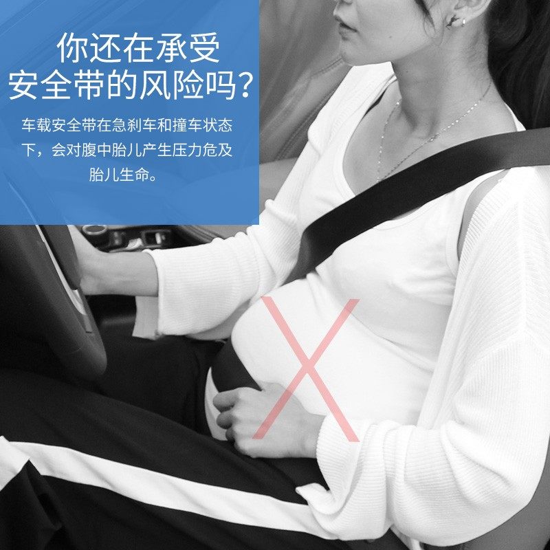 孕妇安全带横向款 怀孕车保胎带防勒肚,淘宝优惠券,粉丝福利购,淘宝优惠卷