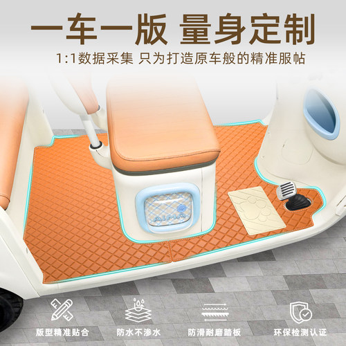 适用爱玛元宇宙cq500电动三轮车脚垫座套脚踏垫改造配件装饰大全 - 图0