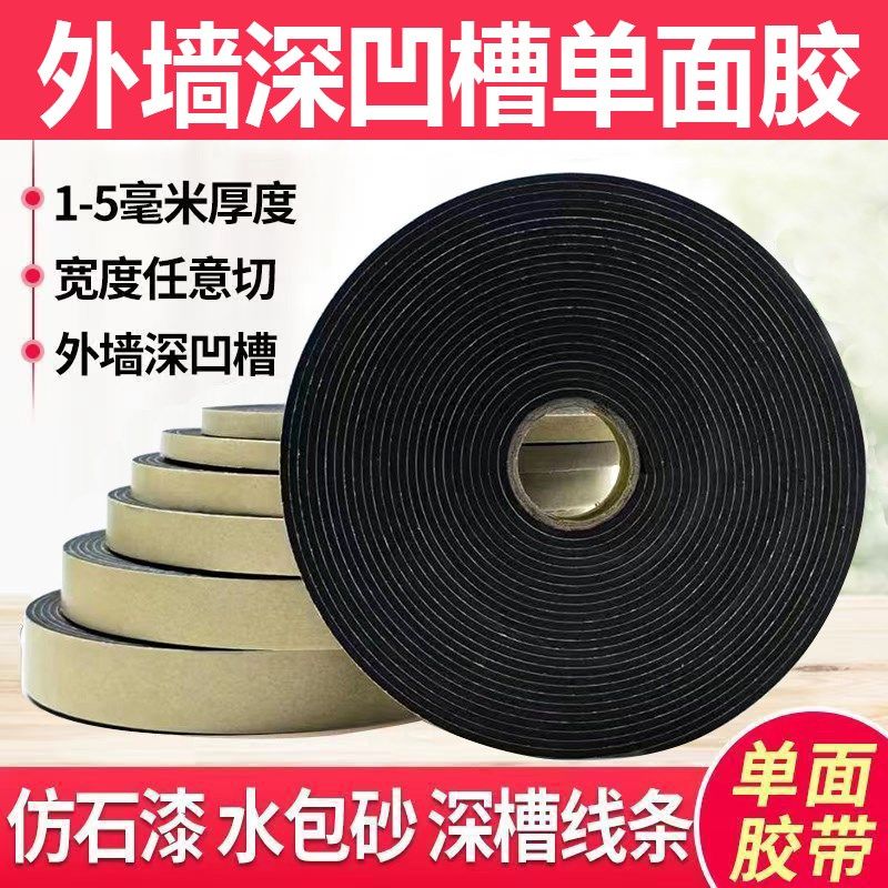 仿石漆外墙深槽胶带加粘真石漆分格线条水包砂凹槽泡沫单面胶,淘宝优惠券,粉丝福利购,淘宝优惠卷