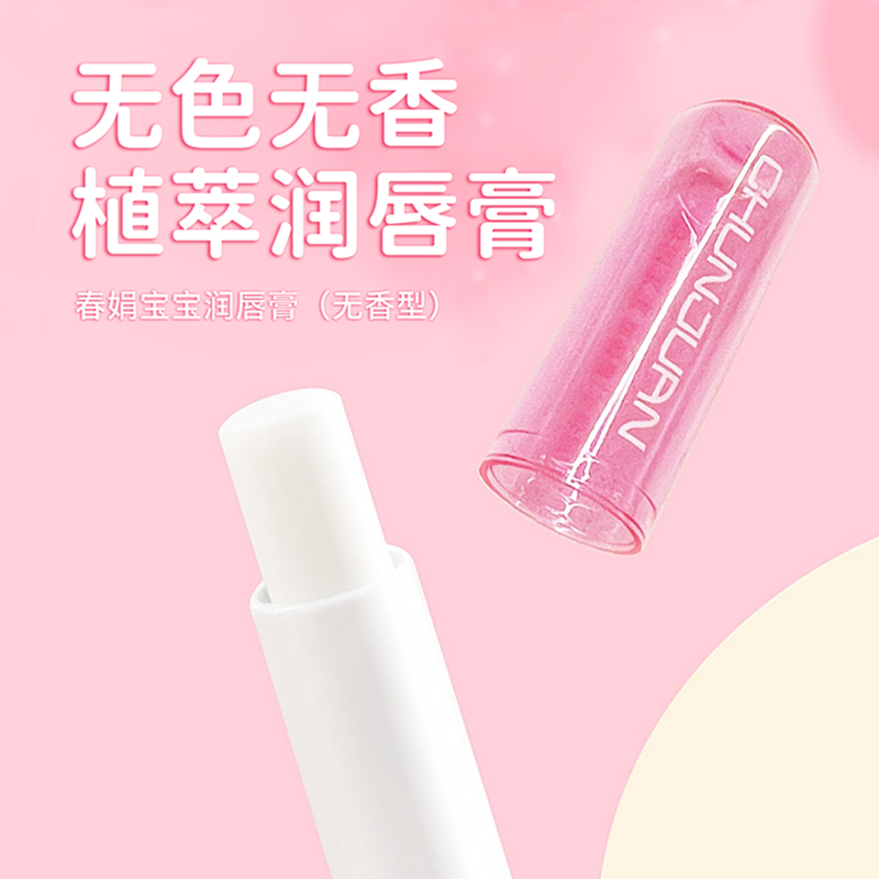 春娟宝宝润唇膏无香玫瑰香型补水保湿儿童无色经典老国货官方正品 - 图3