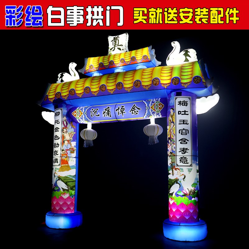 白事充气拱门丧事气模蓝黄灵棚灵堂殡葬夜光牌坊农村葬礼专用拱门 - 图3