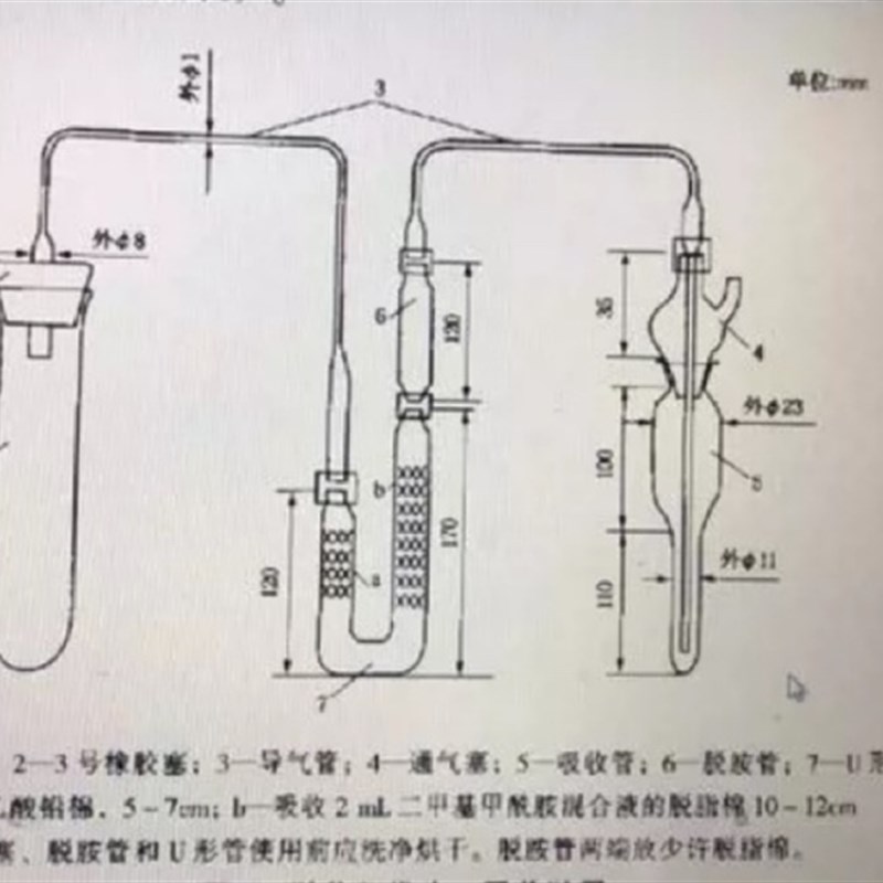 砷化氢发生吸收装置H/T29-199 石脑油中砷含量测定法的分析 - 图1