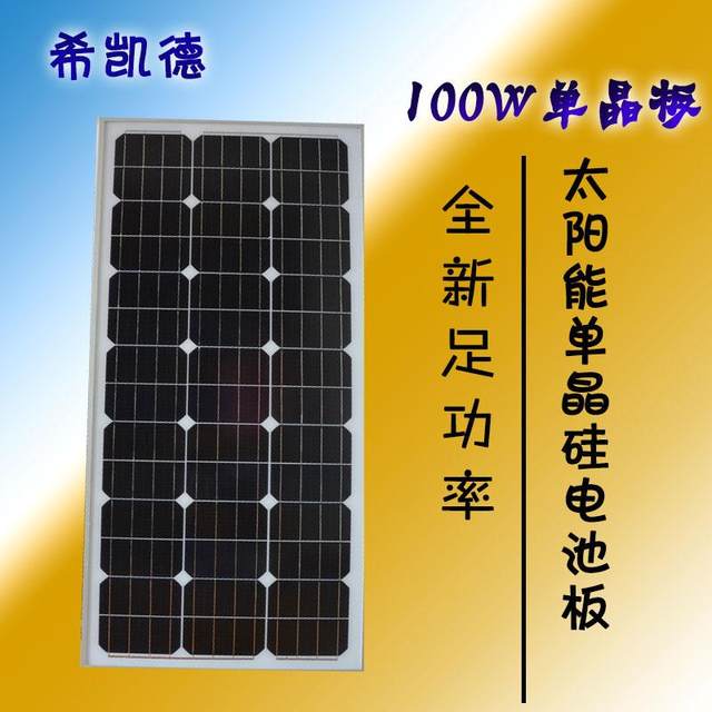 100W Watt Solar Photovoltaic Panel Manufacturer Direct Sales 12V Volt Grazing Fishing Boat 12V Battery Charging