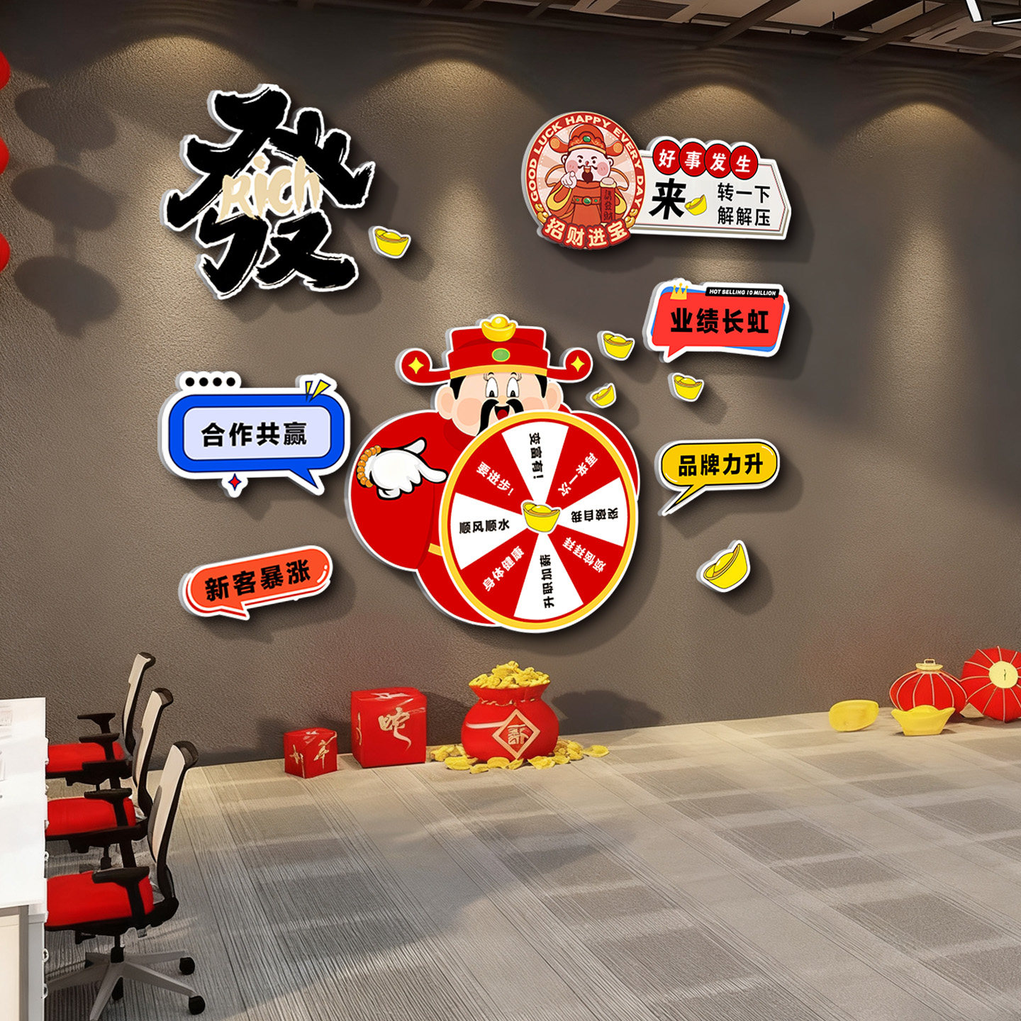 餐饮饭馆新年氛围墙贴财神互动转盘解压文化墙情绪大转盘氛围墙贴,淘宝优惠券,粉丝福利购,淘宝优惠卷