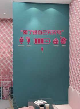网红公司文化墙设计墙贴