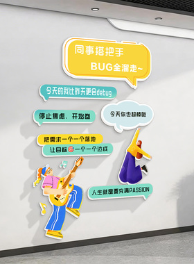 环创办公室文化墙贴励志标语