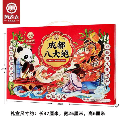 黄老五成都八大绝四川特产中式传统糕点伴手礼盒礼包美食小吃零食 - 图1
