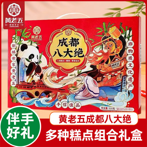 黄老五成都八大绝四川特产中式传统糕点伴手礼盒礼包美食小吃零食 - 图3