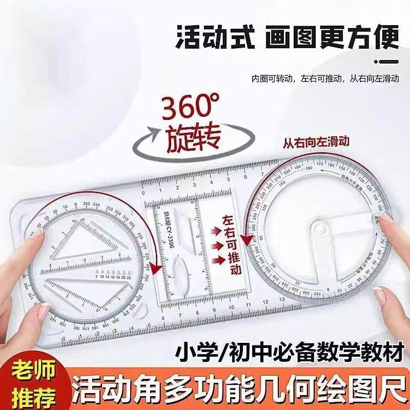 小学生多功能活动角绘图尺初中高中函数平面图形几何尺画角量角器,淘宝优惠券,粉丝福利购,淘宝优惠卷