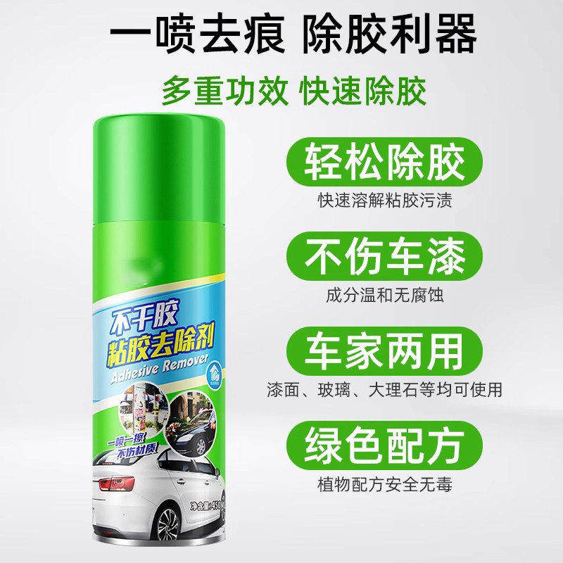 强力除胶剂家用溶解去胶带粘痕汽车专用万能玻璃不干胶清除不伤漆,淘宝优惠券,粉丝福利购,淘宝优惠卷