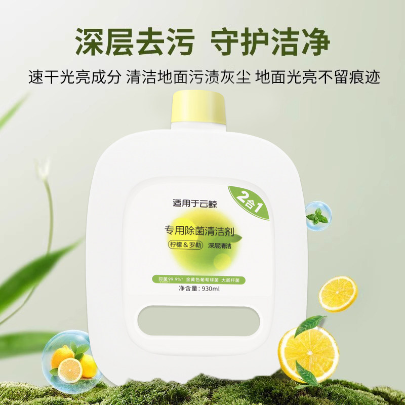 适配云鲸清洁剂扫地机器人配件J1J2J3清洁液J4J5专用地板面清洗剂,淘宝优惠券,粉丝福利购,淘宝优惠卷