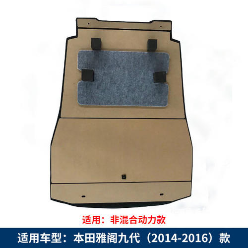 适用本田雅阁七代八代九代备胎盖板后备箱承重板尾箱垫板硬护板毯 - 图2