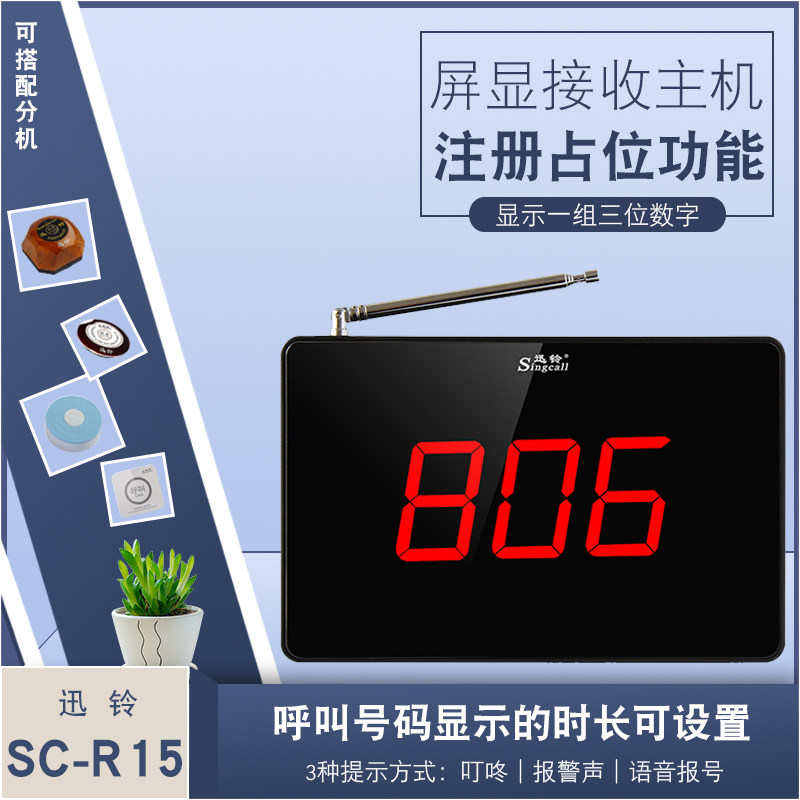迅铃无线呼叫器SC-R15/R10酒店茶楼餐厅棋牌室网吧足浴迅铃服务铃,淘宝优惠券,粉丝福利购,淘宝优惠卷
