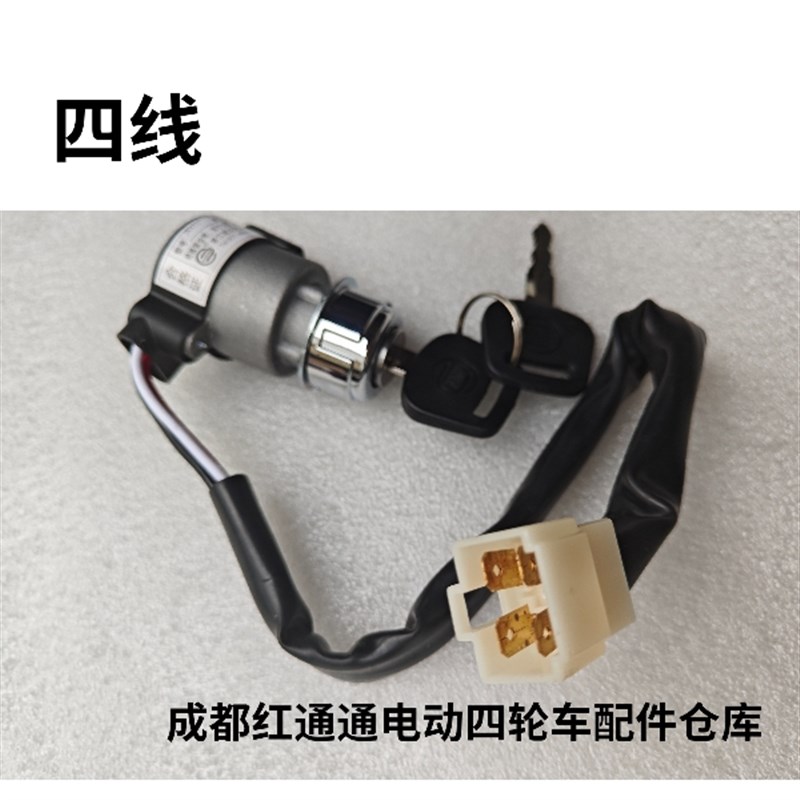 丽驰电动汽车A01B01E9V5吉瑞金瑞福瑞钥匙P电门点火电锁开关锁芯 - 图0