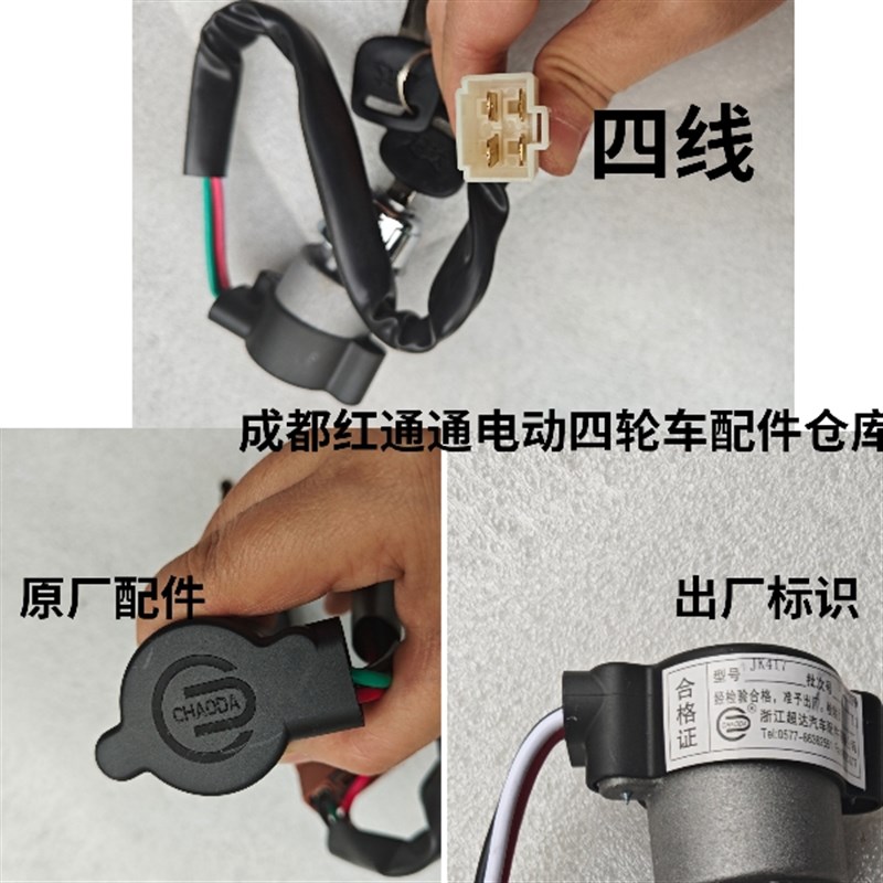 丽驰电动汽车A01B01E9V5吉瑞金瑞福瑞钥匙P电门点火电锁开关锁芯 - 图3