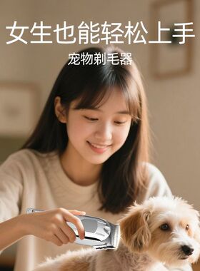 狗狗剃毛器宠物电推剪猫咪泰迪狗毛专业推毛神器脚毛推子用品大全