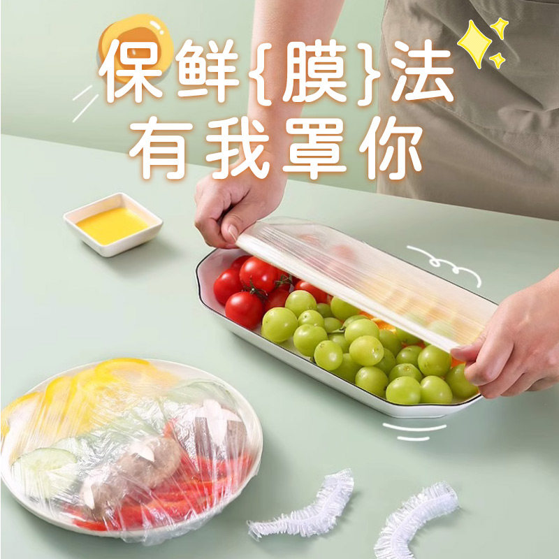 【活动价】食品级厨房一次性保鲜膜套剩菜套碗保鲜罩加厚冷藏加热,淘宝优惠券,粉丝福利购,淘宝优惠卷