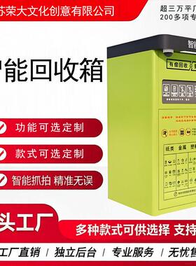 自助回收机可回收物有偿回收箱废品智能回收柜再生资源智能回收箱