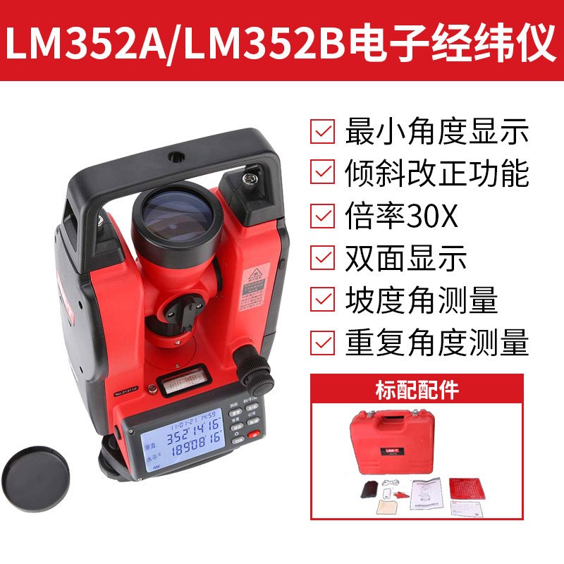 优利德 LM352A 高精度激光电子经纬仪 角度坡度测量 三角控制测量 - 图0