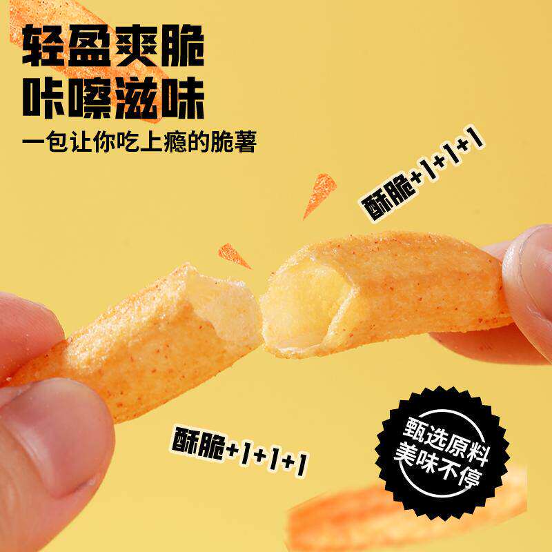 乐恰恰浓茄脆薯条状薯条日常追剧休闲零食美味薯条9g