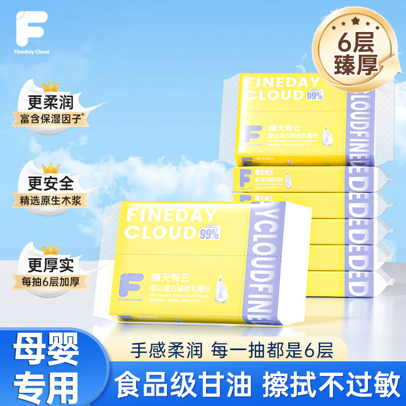 6层厚木浆便携装 母婴可用亲肤云柔巾保湿乳霜纸方巾抽纸 20抽/包