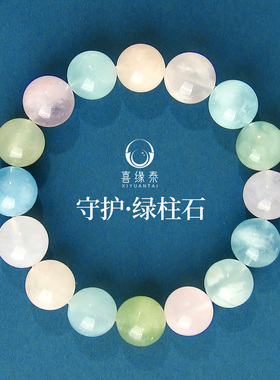 天然摩根石手链绿柱石手串小清新