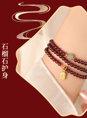 天然石榴石手链福牌三圈女款手串