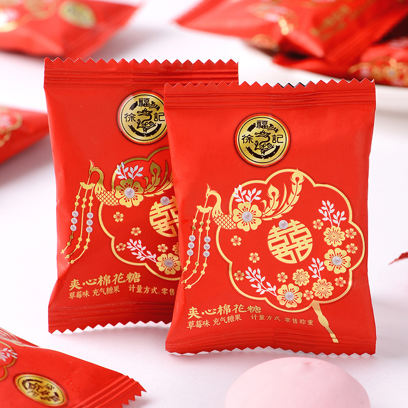 徐福记官方旗舰店喜糖果结婚专用宝宝满月订婚高级混合棉花糖散装,淘宝优惠券,粉丝福利购,淘宝优惠卷