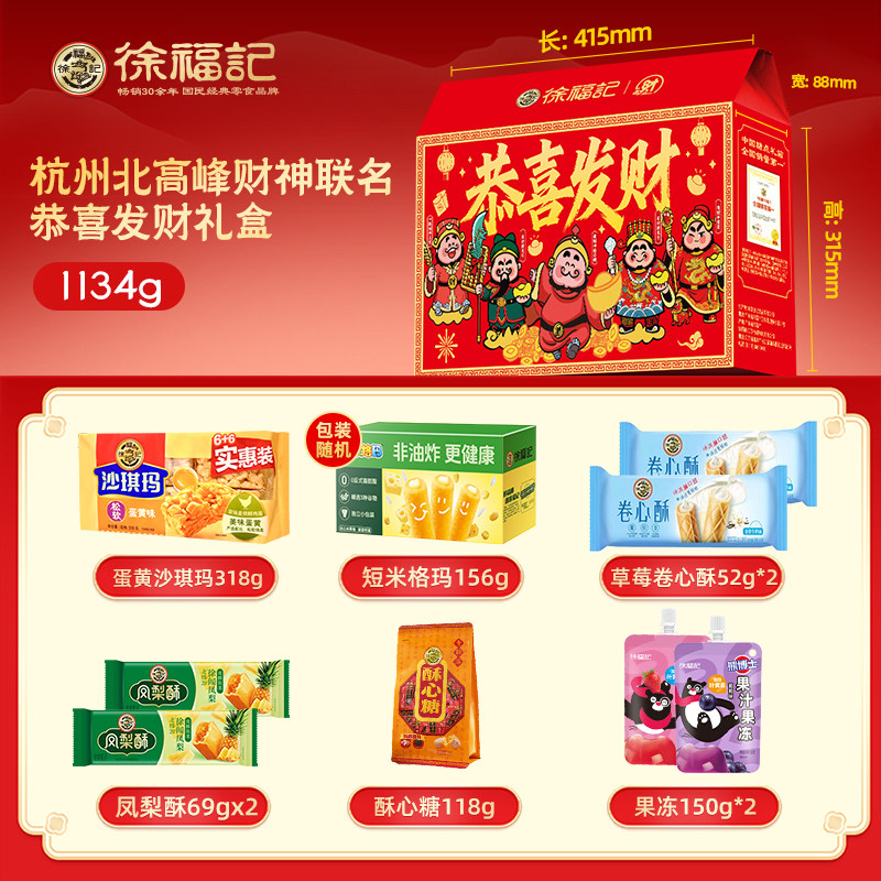 徐福记官方旗舰店正品1134g沙琪玛礼箱年货礼盒糖果零食大礼包