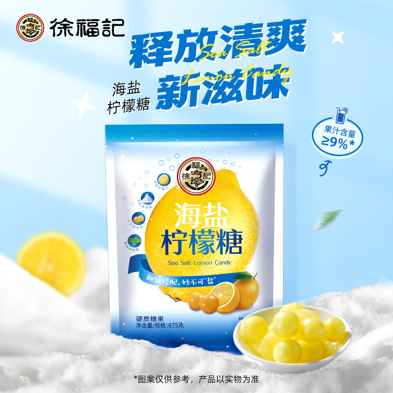 徐福记旗舰店海盐柠檬糖水果味硬糖喜糖果结婚专用批发零食休闲 - 图2