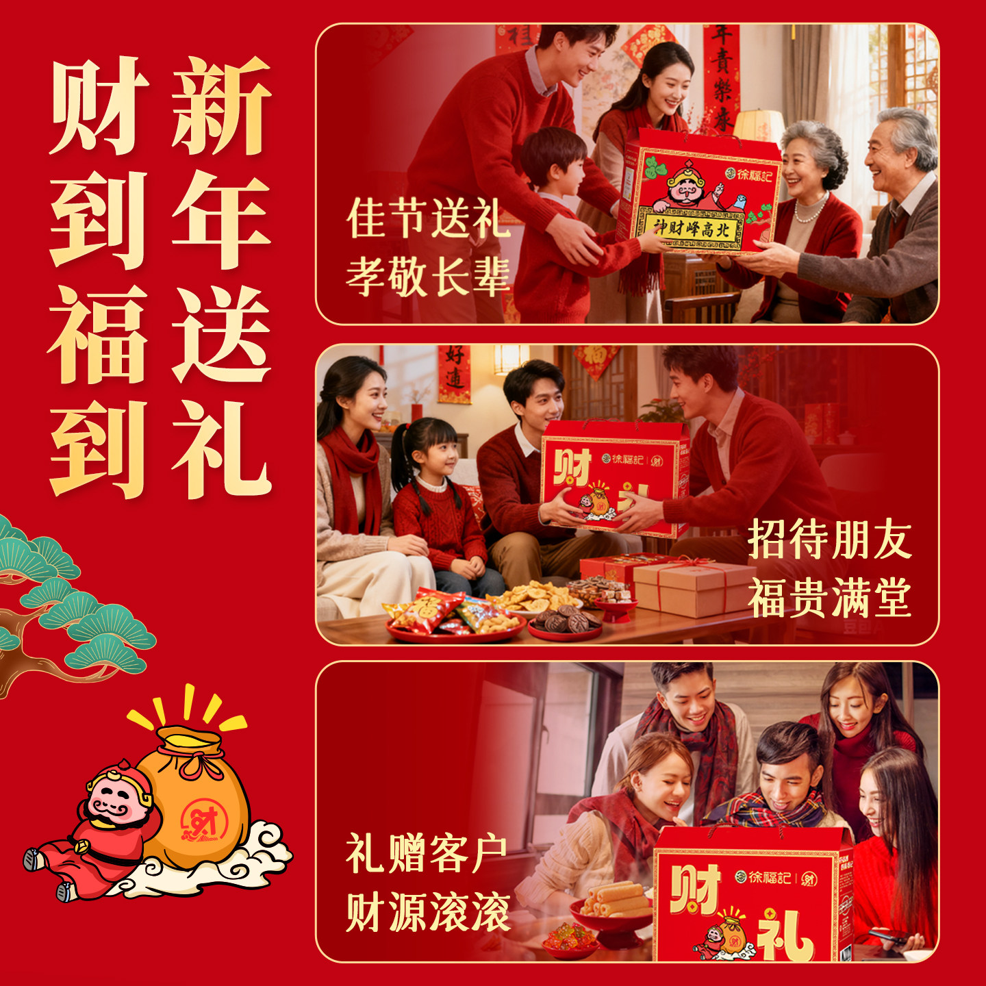 徐福记零食礼箱1.582kg北高峰财神联名款,淘宝优惠券,粉丝福利购,淘宝优惠卷