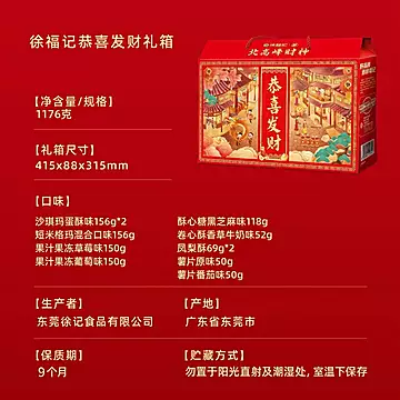 徐福记财神联名恭喜发财1176g糕点礼盒[10元优惠券]-寻折猪