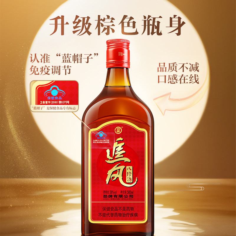 劲牌38度中国劲酒追风八珍酒500ml