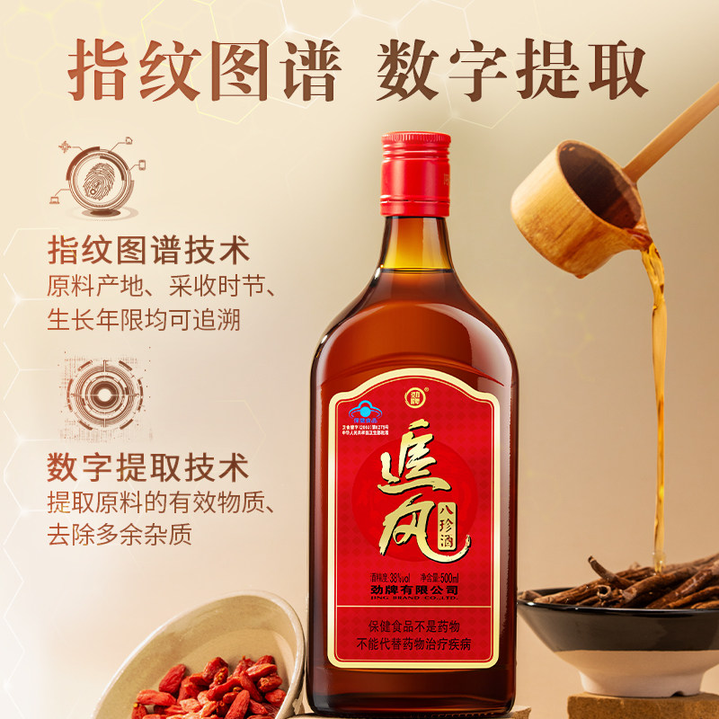 劲牌38度追风八珍酒500ml大光瓶养正品生保健酒水官方酒水旗舰店