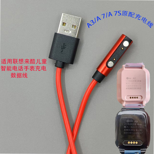 联想电话手表充电线d2/z1/a3/a7s/a8/a9/a11s/k1/k5红色来酷原装lecoo儿童电话手表充电器磁吸通用数据线配件 - 图1