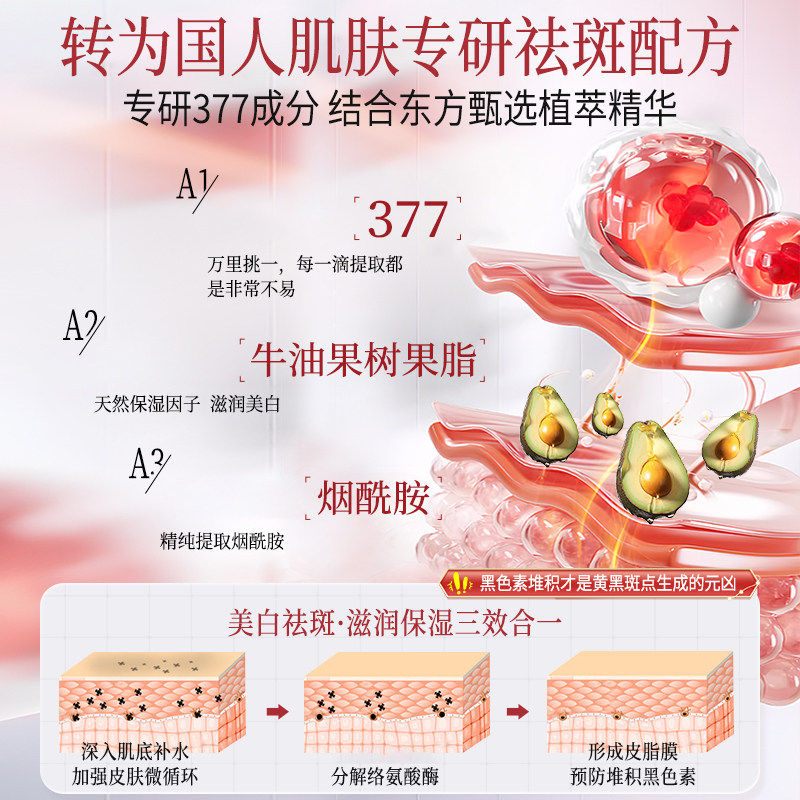 采菲尔377美白祛斑精华霜液淡化色斑祛黄褐斑补水提亮肤色旗舰店