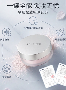 持妆散粉定妆蜜粉小样清透细腻防水防汗持久控油不脱妆