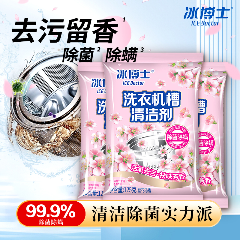 3袋 花香洗衣机槽清洗剂强力除垢杀菌除螨去污渍滚筒专用清洁剂