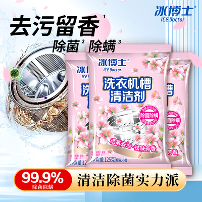 3袋花香洗衣机槽清洗剂清洁剂