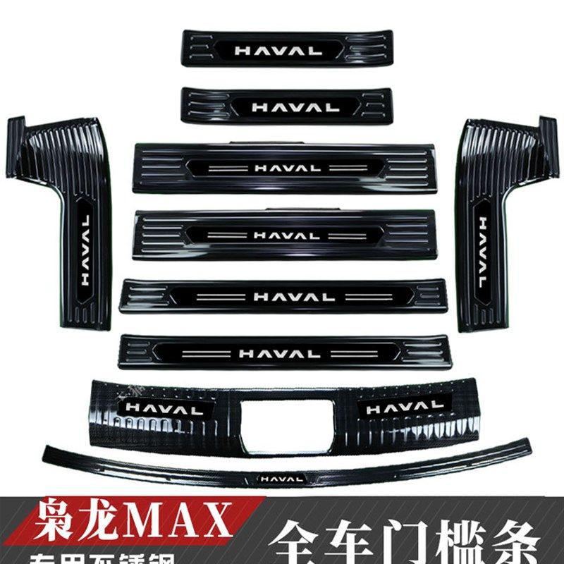 款哈弗枭龙改装门槛条后备箱后护板装饰迎宾踏板,淘宝优惠券,粉丝福利购,淘宝优惠卷